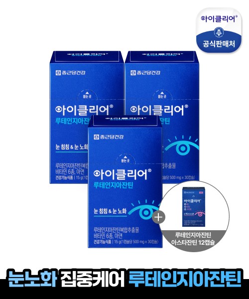 [종근당건강] 아이클리어 루테인 지아잔틴 3박스 + 루테인지아잔틴 아스타잔틴 1박스 증정